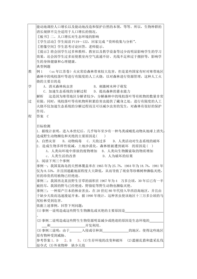 2019-2020年高中生物《人口增长对生态环境的影响》教案5 新人教版必修3.doc_第2页