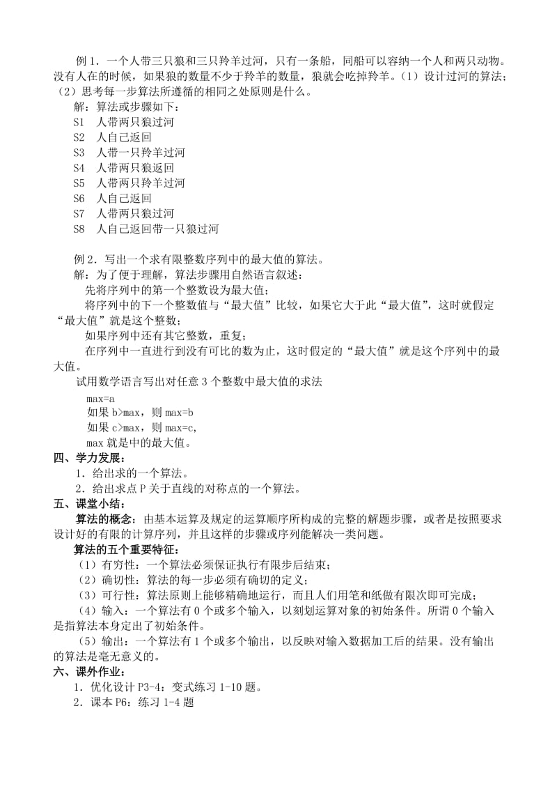 2019-2020年高中数学算法的概念教案5新课标人教版必修3(B).doc_第2页