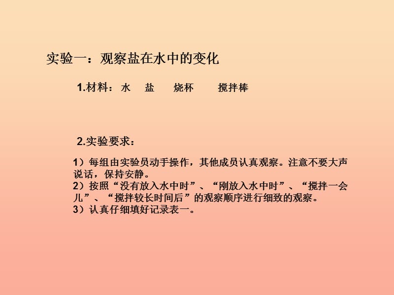 三年级科学上册 4.3 溶解课件3 湘教版.ppt_第2页