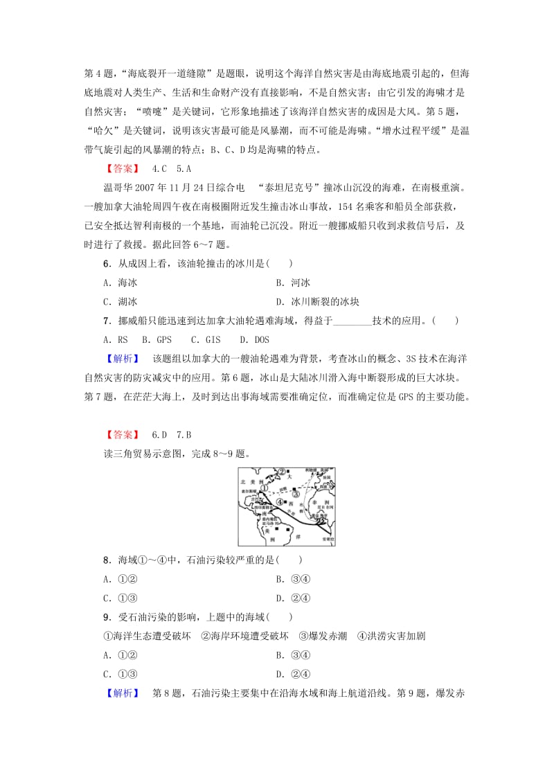 2019-2020年高中地理第3单元保护海洋环境单元综合测评鲁教版选修.doc_第2页