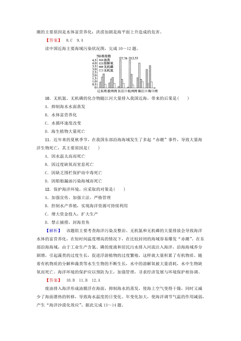 2019-2020年高中地理第3单元保护海洋环境单元综合测评鲁教版选修.doc_第3页