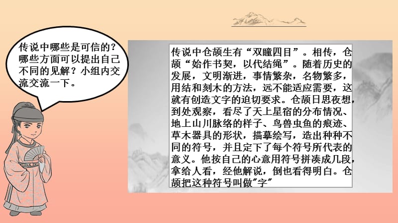 五年级品德与社会下册第二单元追根寻源4汉字和书的故事课件2新人教版.ppt_第3页