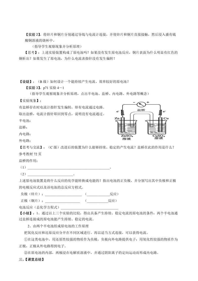 2019-2020年高中化学 原电池教案 新人教版选修4.doc_第2页