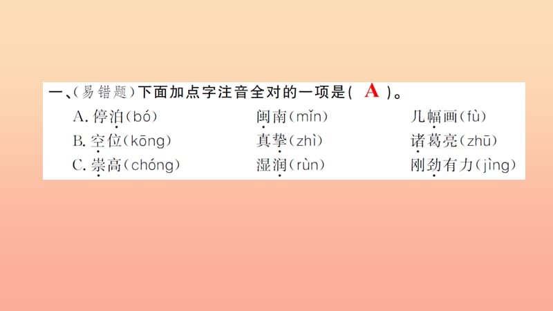 五年级语文上册 第七组 23 难忘的一课习题课件 新人教版.ppt_第3页