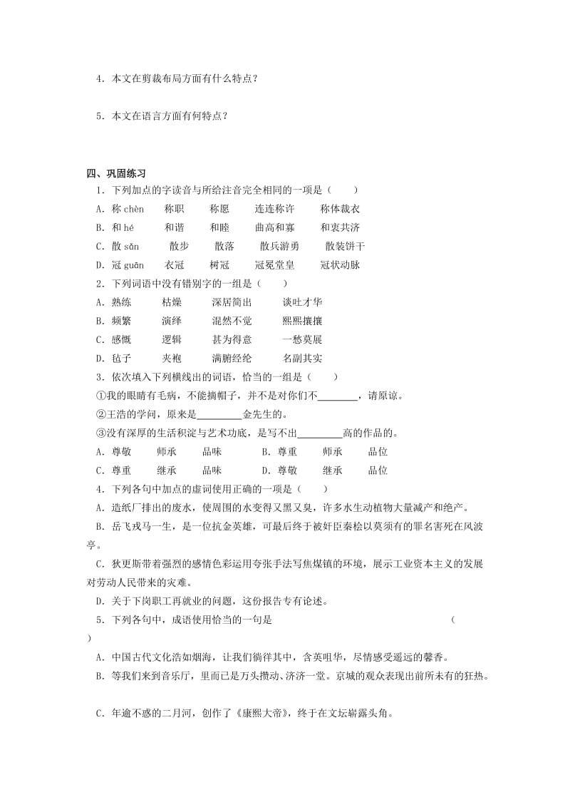 2019-2020年高中语文《金岳霖先生》导学案 苏教版必修2.doc_第3页