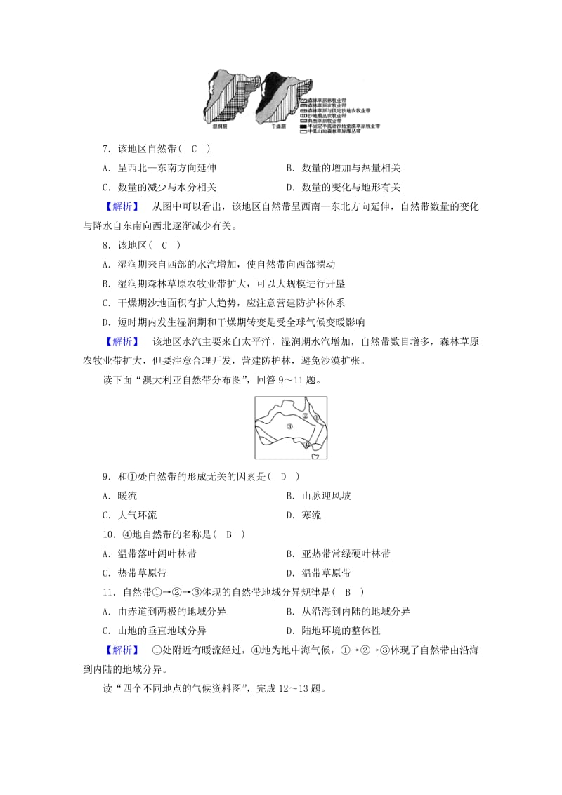 2019-2020年高中地理 第五章 自然地理环境的整体性与差异性学业质量标准检测 新人教版必修1.doc_第3页