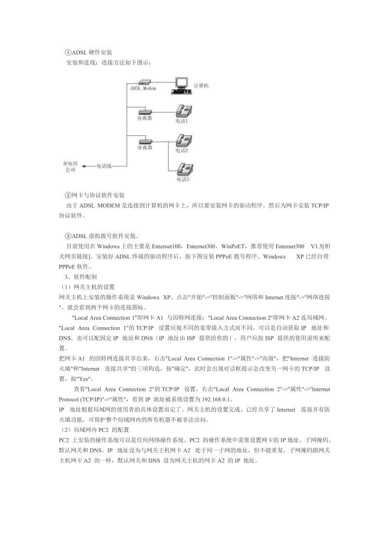 2019-2020年高中信息技术 2.1因特网的接入教案 粤教版选修3.doc_第3页