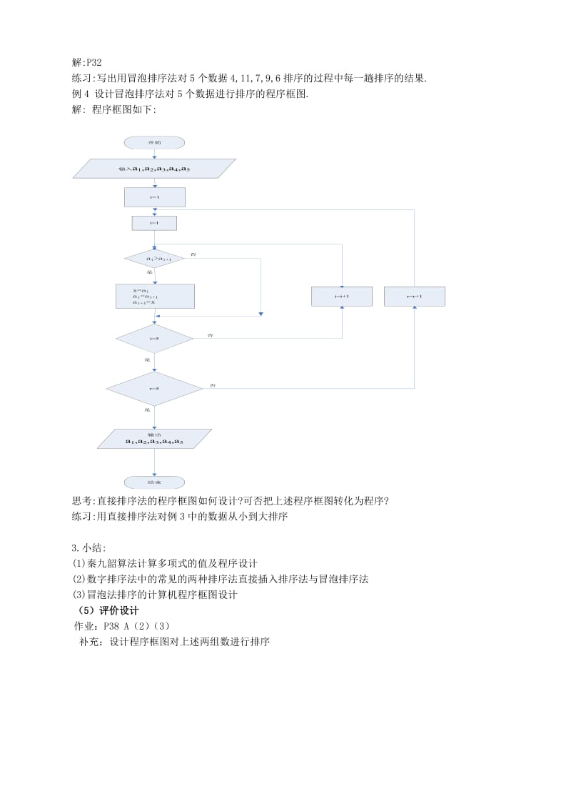 2019-2020年高中数学秦九韶算法与排序(共两课时)教案新课标人教版必修3(A).doc_第3页