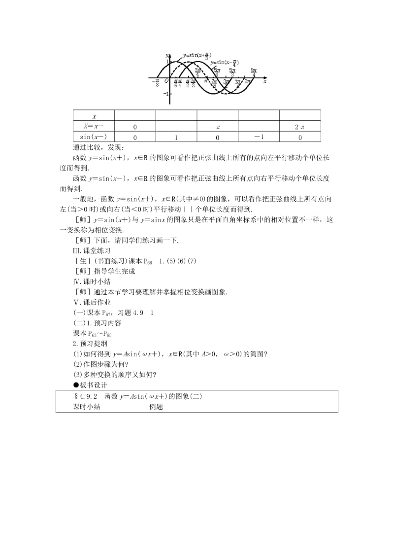 2019-2020年高一数学 4.9函数y = Asin（ωx + φ） 大纲人教版必修的图象（第二课时） 大纲人教版必修.doc_第2页