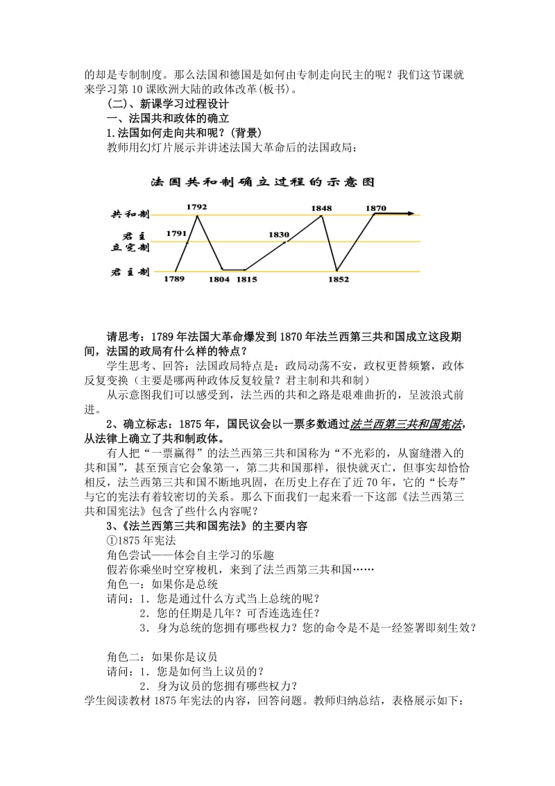 2019-2020年高中历史 《欧洲大陆的政体改革》教案2 岳麓版必修1.doc_第2页