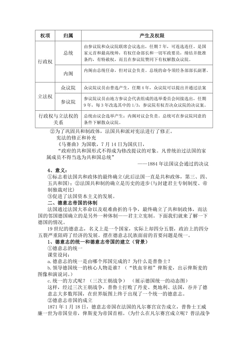 2019-2020年高中历史 《欧洲大陆的政体改革》教案2 岳麓版必修1.doc_第3页