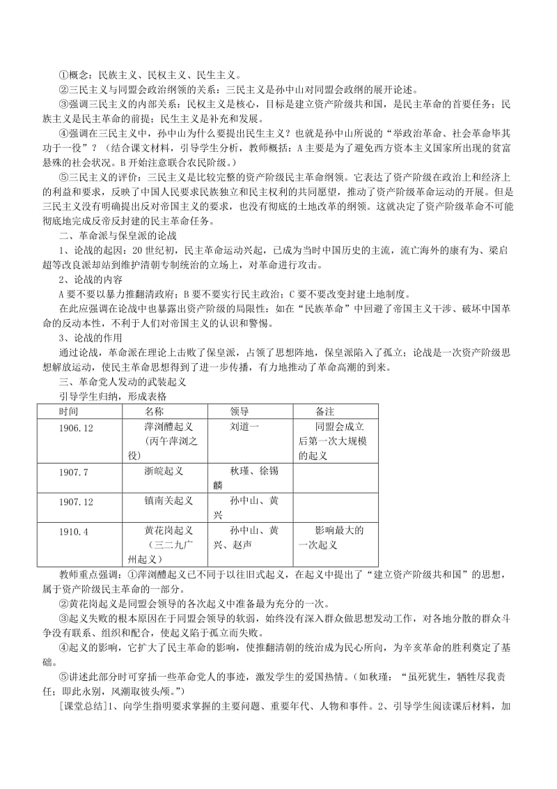 2019-2020年高一历史 第二节 教案二 同盟会的建立和革命形势的发展 第三章.doc_第2页