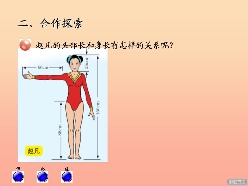 2019秋六年级数学上册 第四单元 信息窗1 比的意义课件 青岛版.ppt_第3页