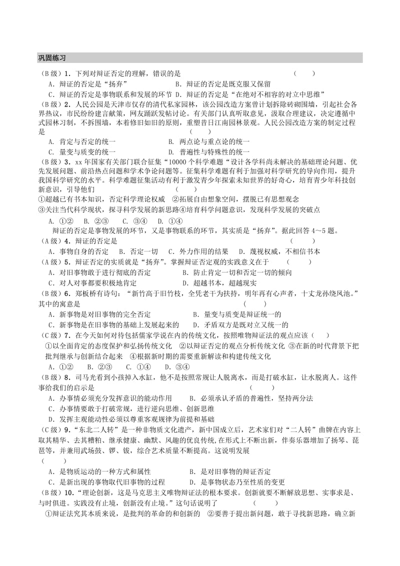 2019-2020年高中政治 3.10.1《树立创新意识是唯物辩证法的要求》教案 新人教版必修4.doc_第3页