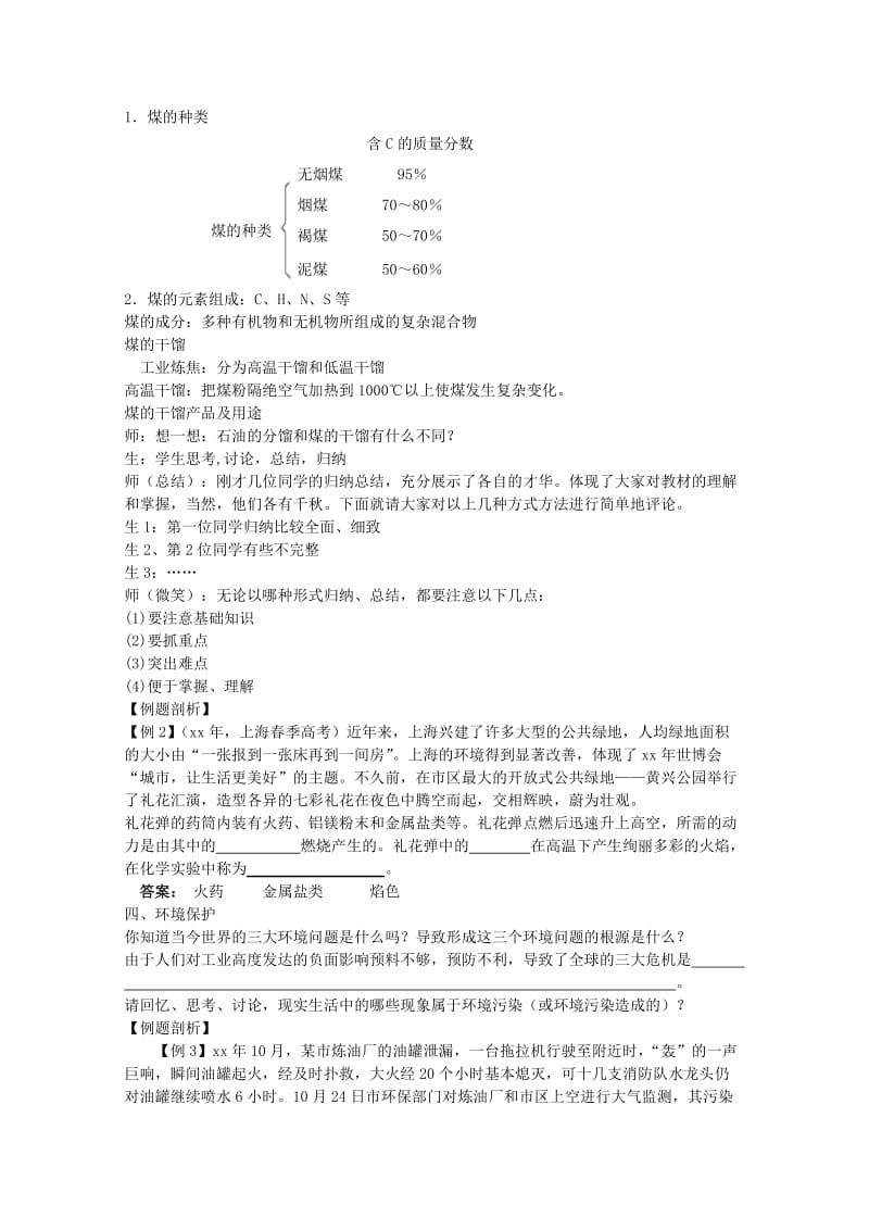 2019-2020年高中化学全套教案：第四章《化学与自然资源的开发利用》人教必修2.doc_第3页