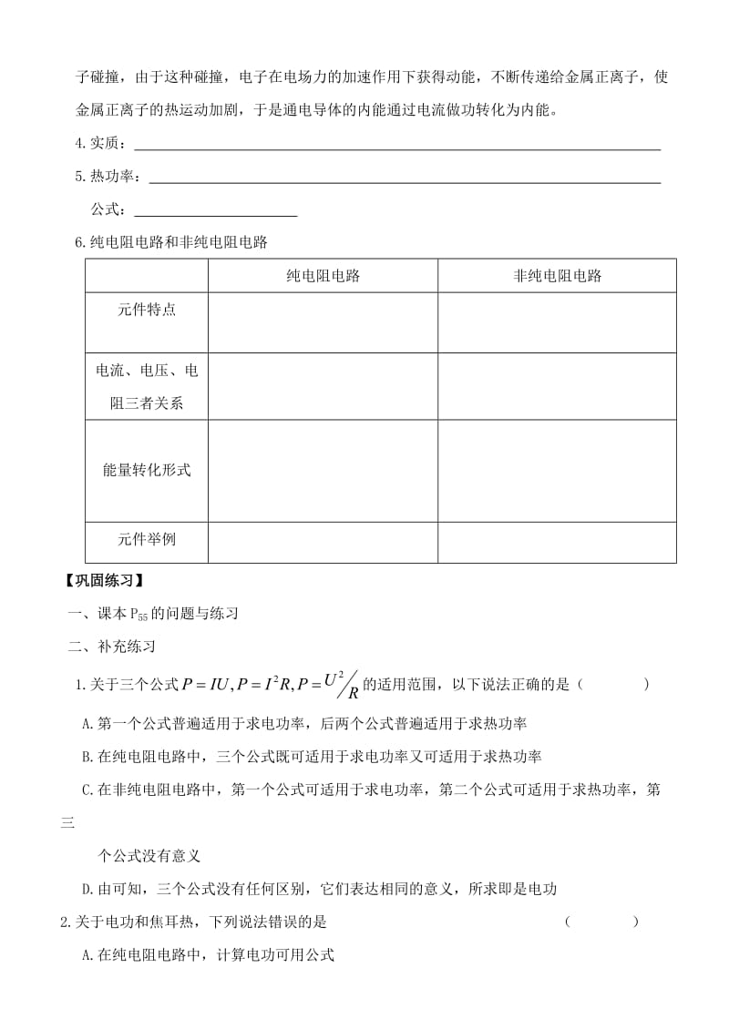 2019-2020年高中物理 焦耳定律学案 新人教版必修3.doc_第2页