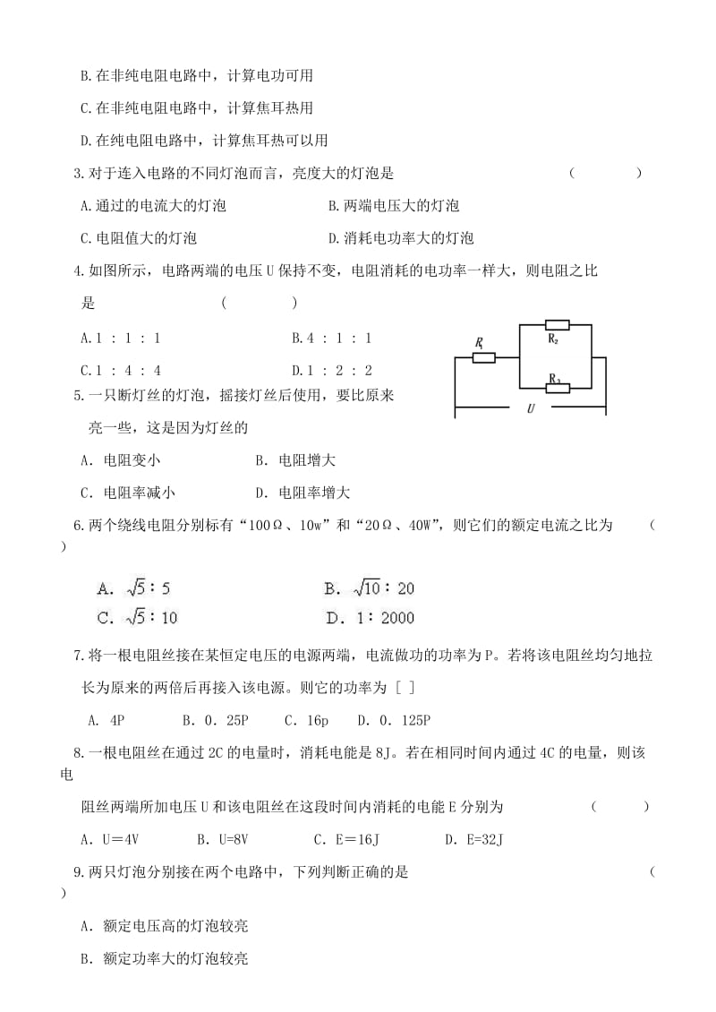 2019-2020年高中物理 焦耳定律学案 新人教版必修3.doc_第3页