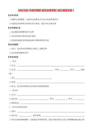 2019-2020年高中物理 焦耳定律學案 新人教版必修3.doc