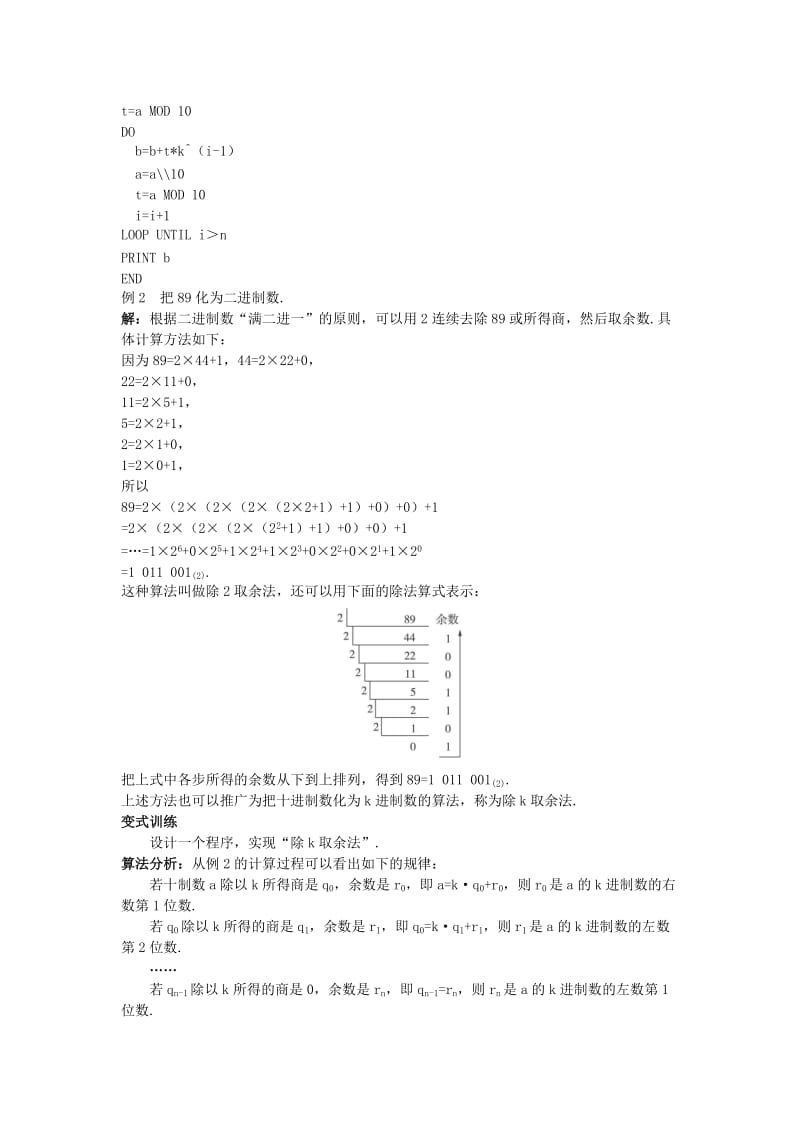 2019-2020年高中数学《1.3 算法案例》教案3 新人教A版必修3.doc_第3页