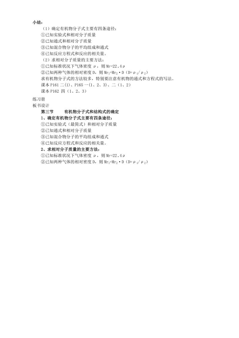 2019-2020年高二化学有机物分子式和结构式的确定一.doc_第2页