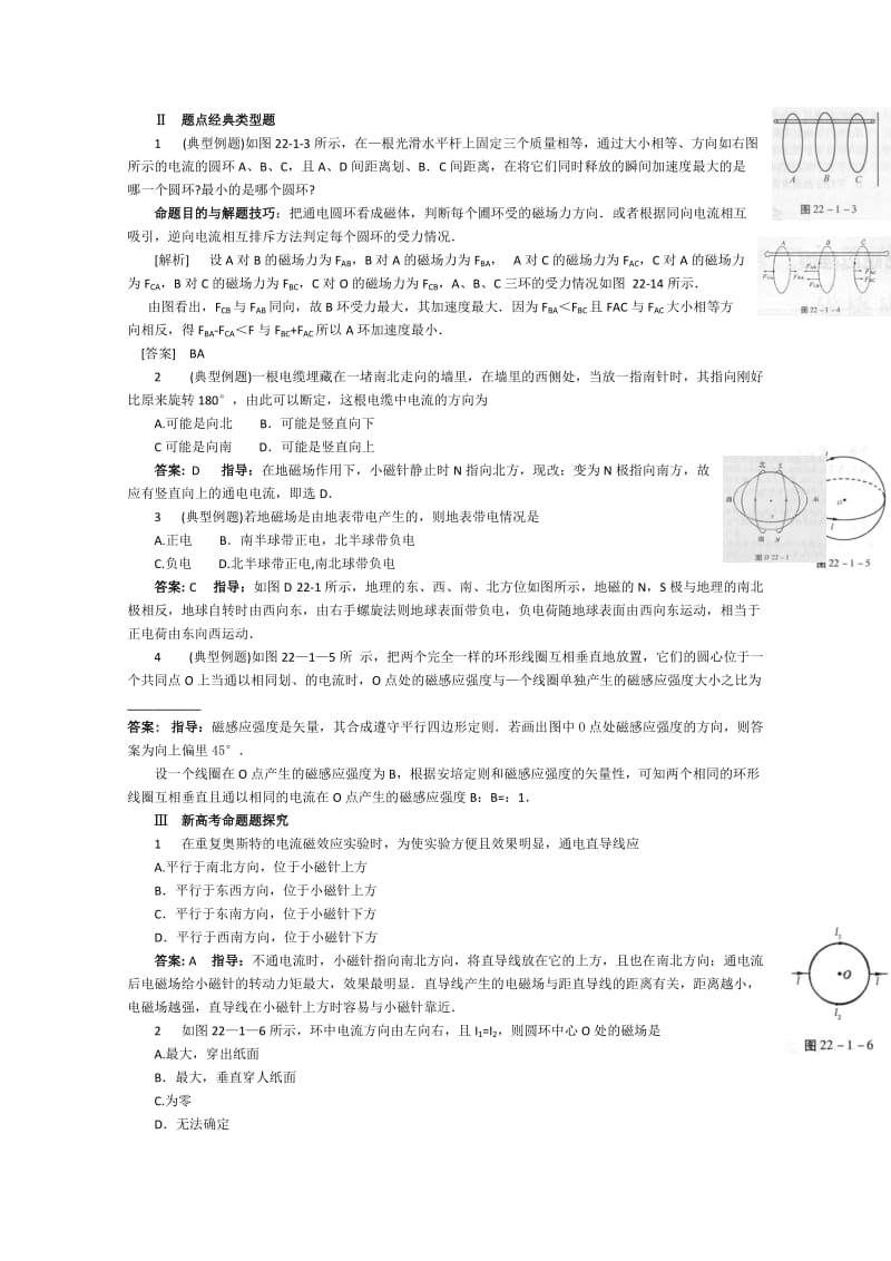 2019-2020年高中物理二轮总复习 磁感应强度、安培力教案.doc_第2页