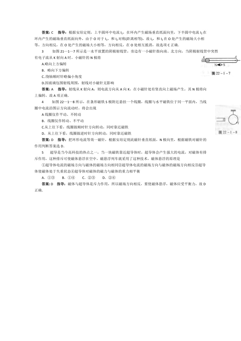 2019-2020年高中物理二轮总复习 磁感应强度、安培力教案.doc_第3页