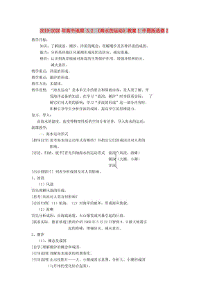 2019-2020年高中地理 3.2 《海水的運動》教案1 中圖版選修2.doc