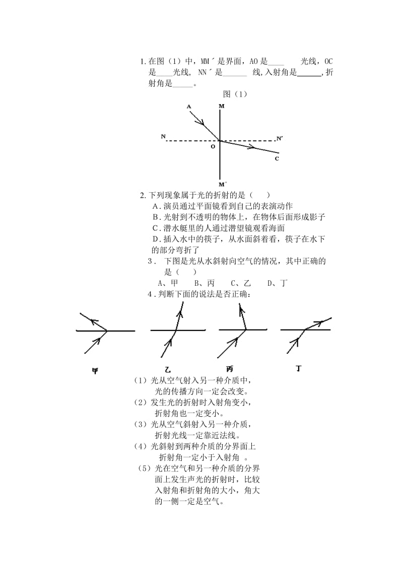 2019-2020年高中物理 《光的折射》教案2 新人教版必修1.doc_第2页