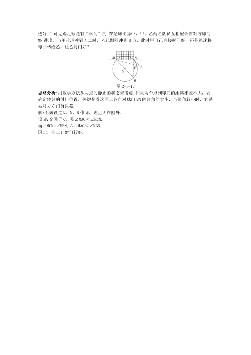 2019-2020年高中数学第二讲直线与圆的位置关系一圆周角定理达标训练新人教A版选修.doc_第3页