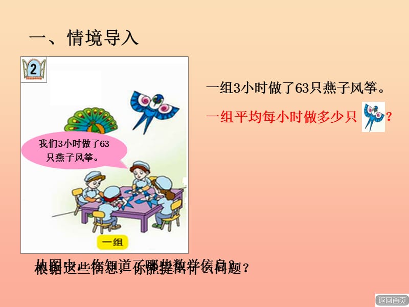 2019秋三年级数学上册第五单元信息窗2两位数除以一位数的笔算一课件青岛版.ppt_第2页