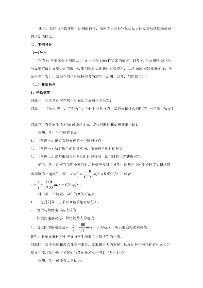 2019-2020年高中物理 1.3《速度和加速度》教案5 鲁科版必修1.doc_第2页