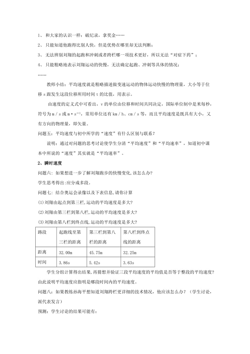 2019-2020年高中物理 1.3《速度和加速度》教案5 鲁科版必修1.doc_第3页