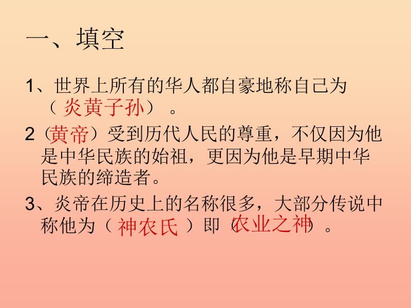 六年级品德与社会上册 第三单元 我们都是炎黄子孙复习课件 未来版.ppt_第1页