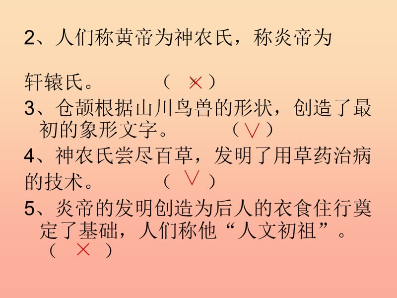 六年级品德与社会上册 第三单元 我们都是炎黄子孙复习课件 未来版.ppt_第3页