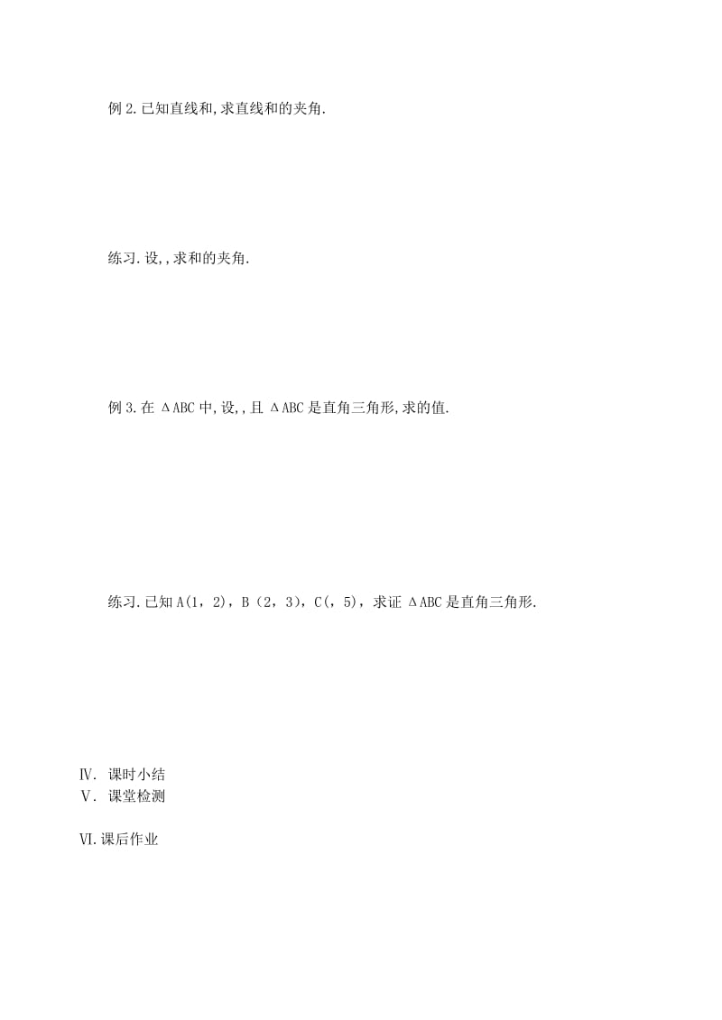 2019-2020年高中数学第二章第10课时向量的数量积（2）教学案苏教版必修4.doc_第2页