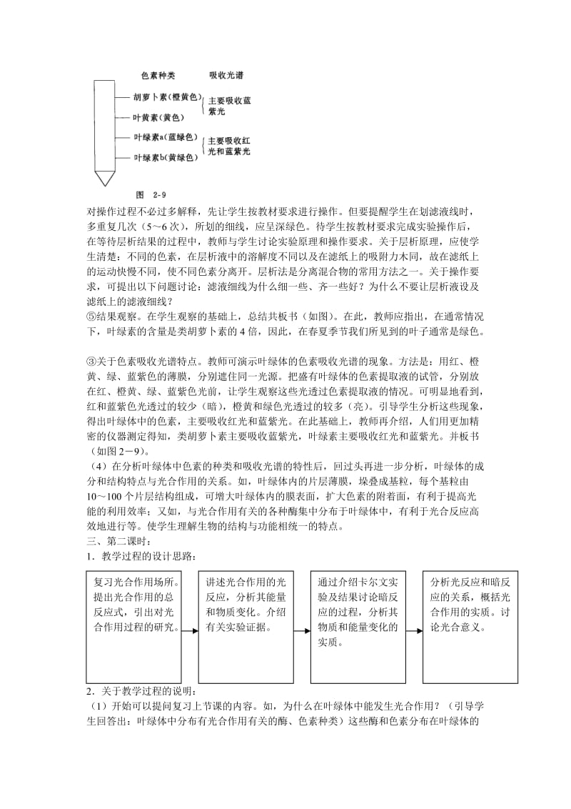 2019-2020年高中生物 第四节能量之源 绿色植物的光合作用教案2 新人教版必修1.doc_第3页