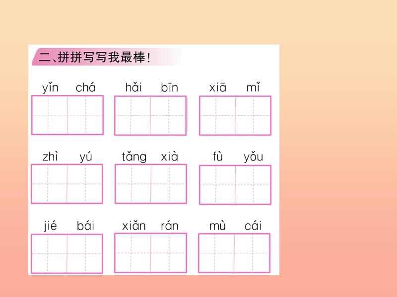 三年级语文上册 第6单元 语文园地课件 新人教版.ppt_第3页