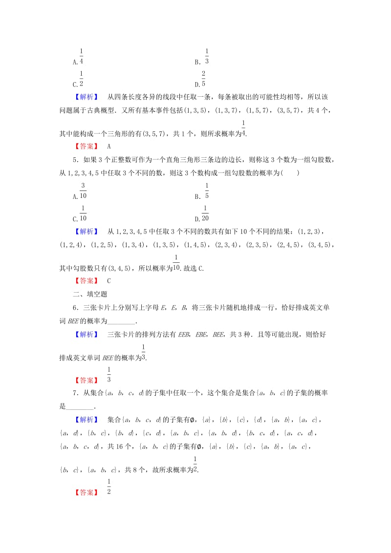 2019-2020年高中数学第三章概率3.2.1古典概型的特征和概率计算公式学业分层测评北师大版必修.doc_第2页