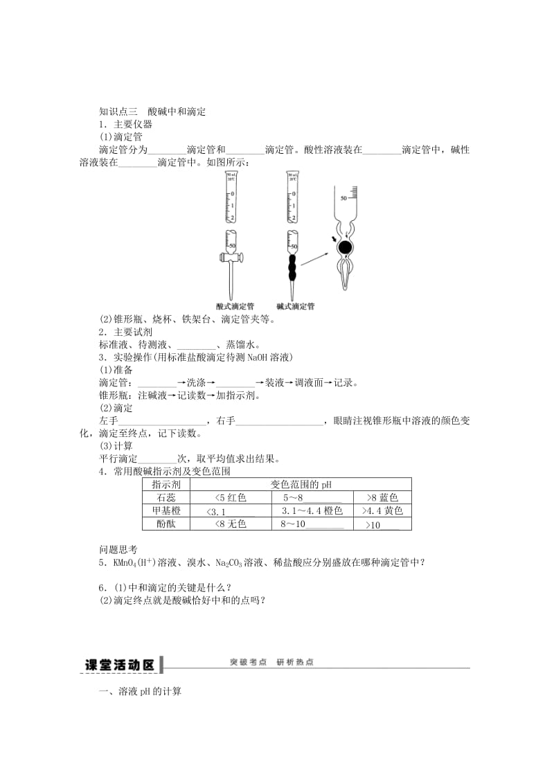 2019-2020年高中化学《水的电离和溶液的酸碱性》全册复习导学案.doc_第2页