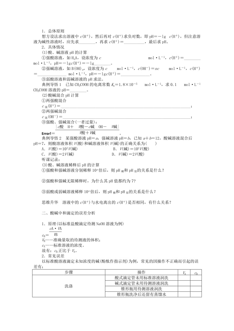 2019-2020年高中化学《水的电离和溶液的酸碱性》全册复习导学案.doc_第3页