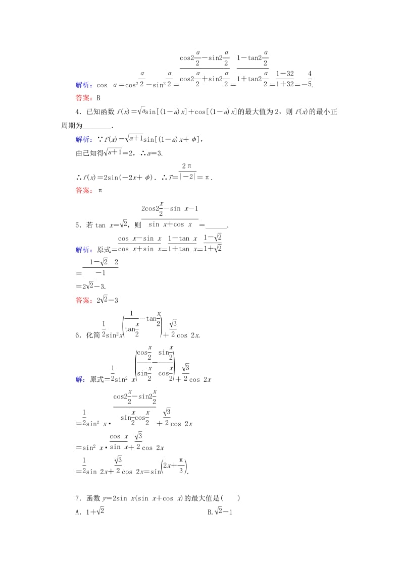 2019-2020年高中数学 3.2简单的三角恒等变换课时跟踪检测 新人教A版必修4.doc_第2页