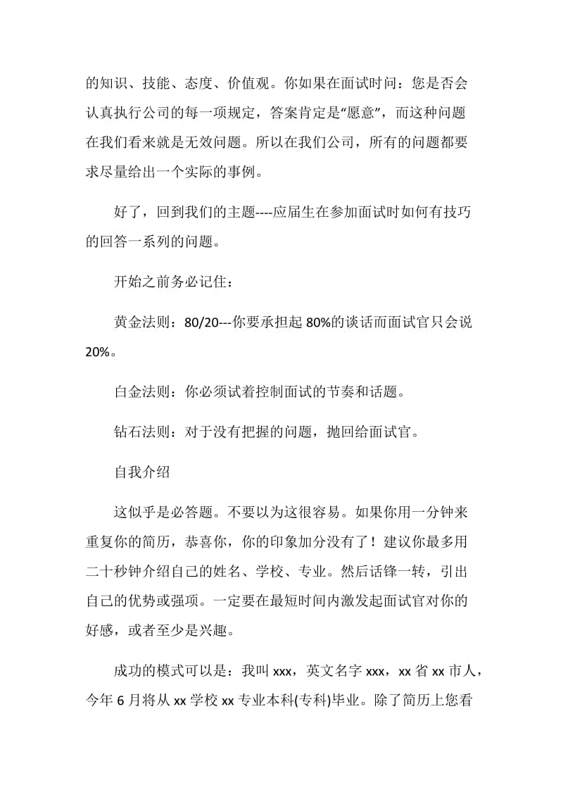 HR给应届生的“黄金”面试技巧.doc_第2页