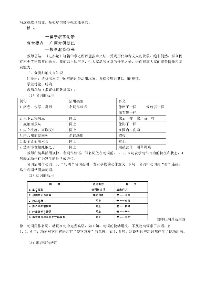 2019-2020年高中语文过秦论教案(II)人教版.doc_第2页