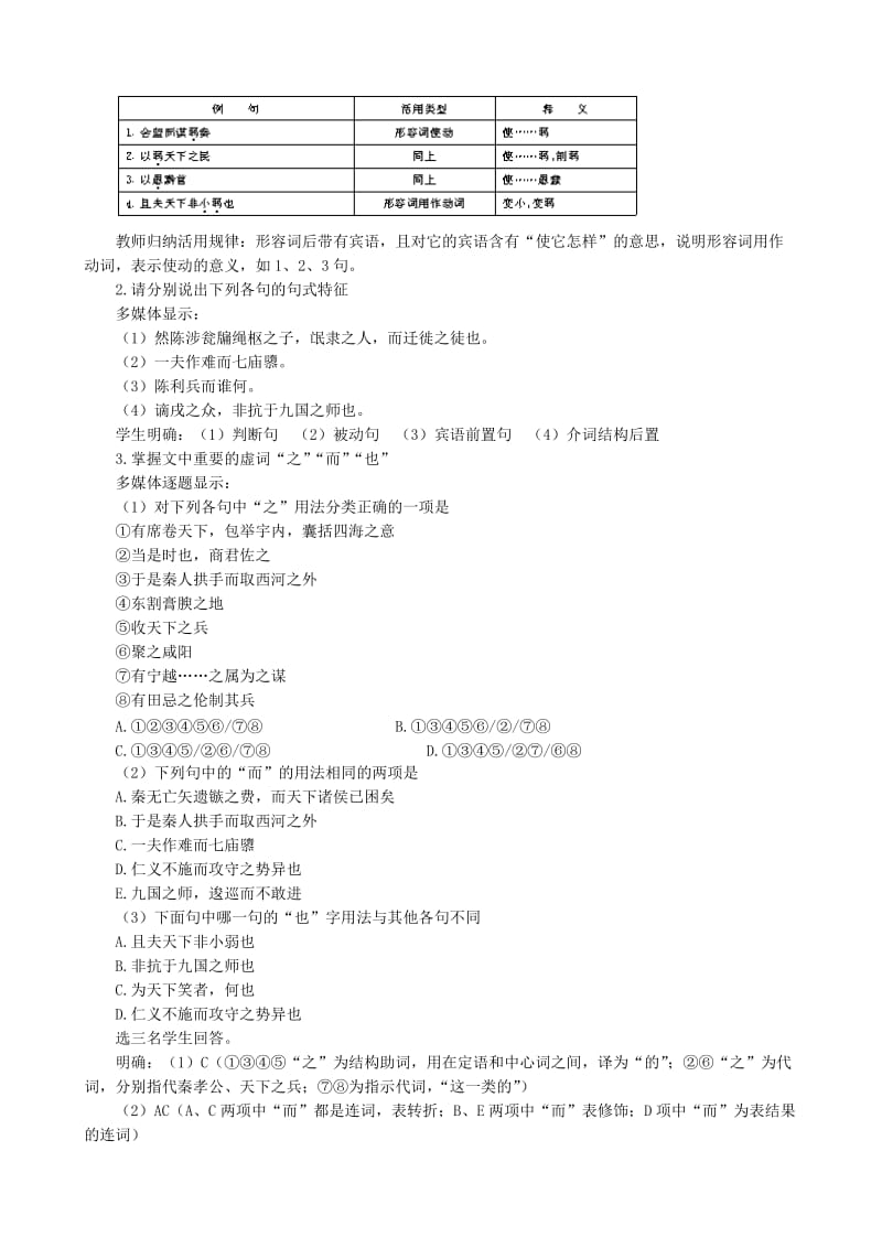 2019-2020年高中语文过秦论教案(II)人教版.doc_第3页