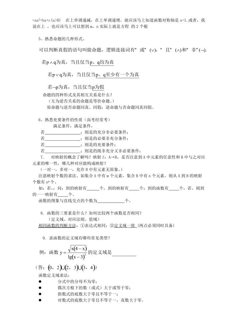 2019-2020年高中数学必胜秘籍之函数知识点总结人教版.doc_第2页