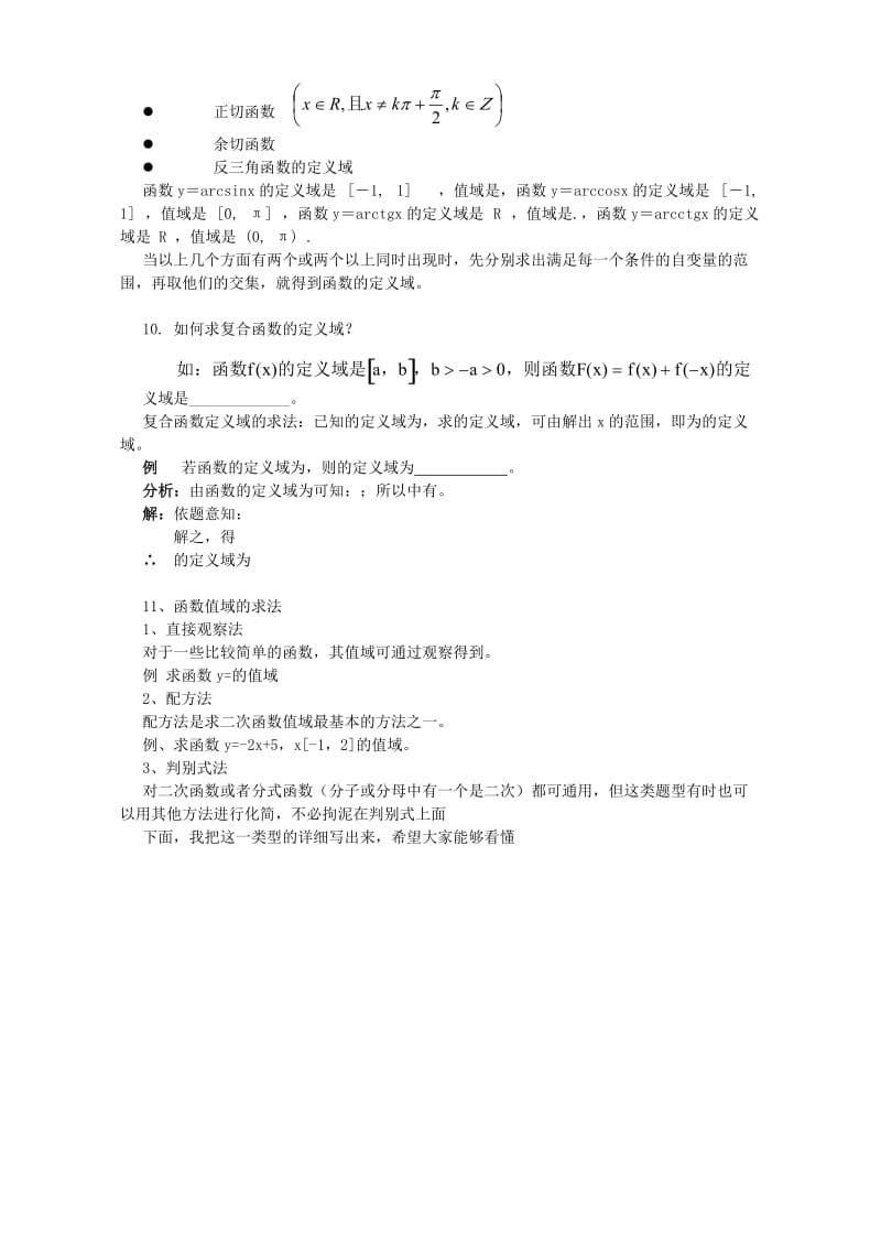 2019-2020年高中数学必胜秘籍之函数知识点总结人教版.doc_第3页