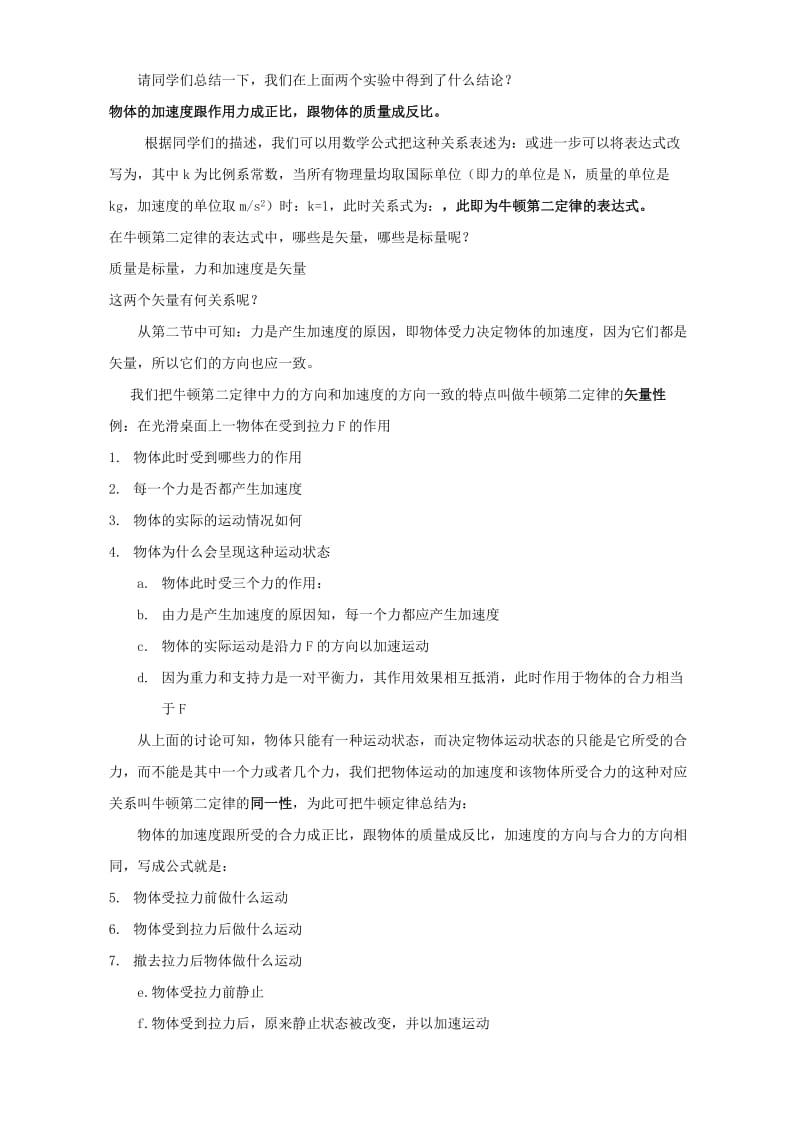 2019-2020年高一物理牛顿第二定律.doc_第3页