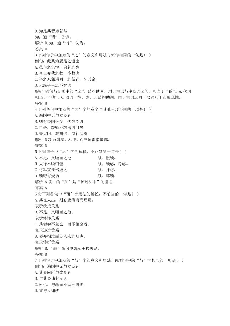 2019-2020年高中语文 21 短文两篇优化设计 大纲人教版第五册.doc_第3页