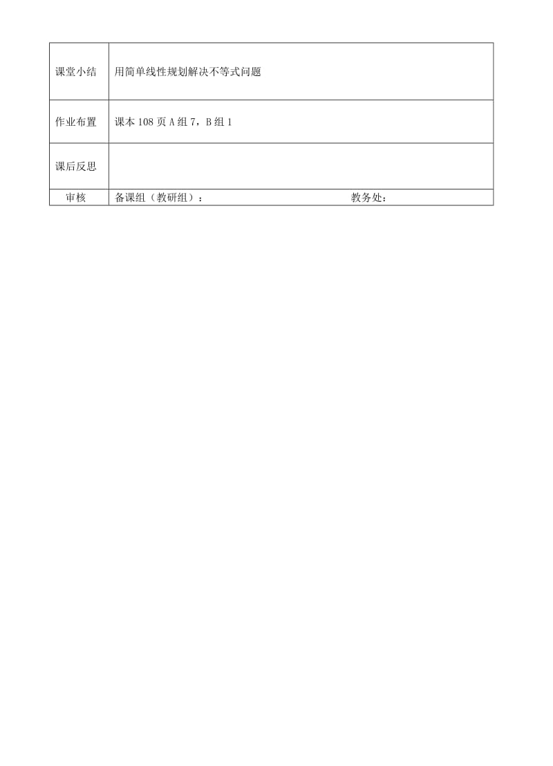 2019-2020年高中数学 简单线性规划2 北师大必修5.doc_第2页