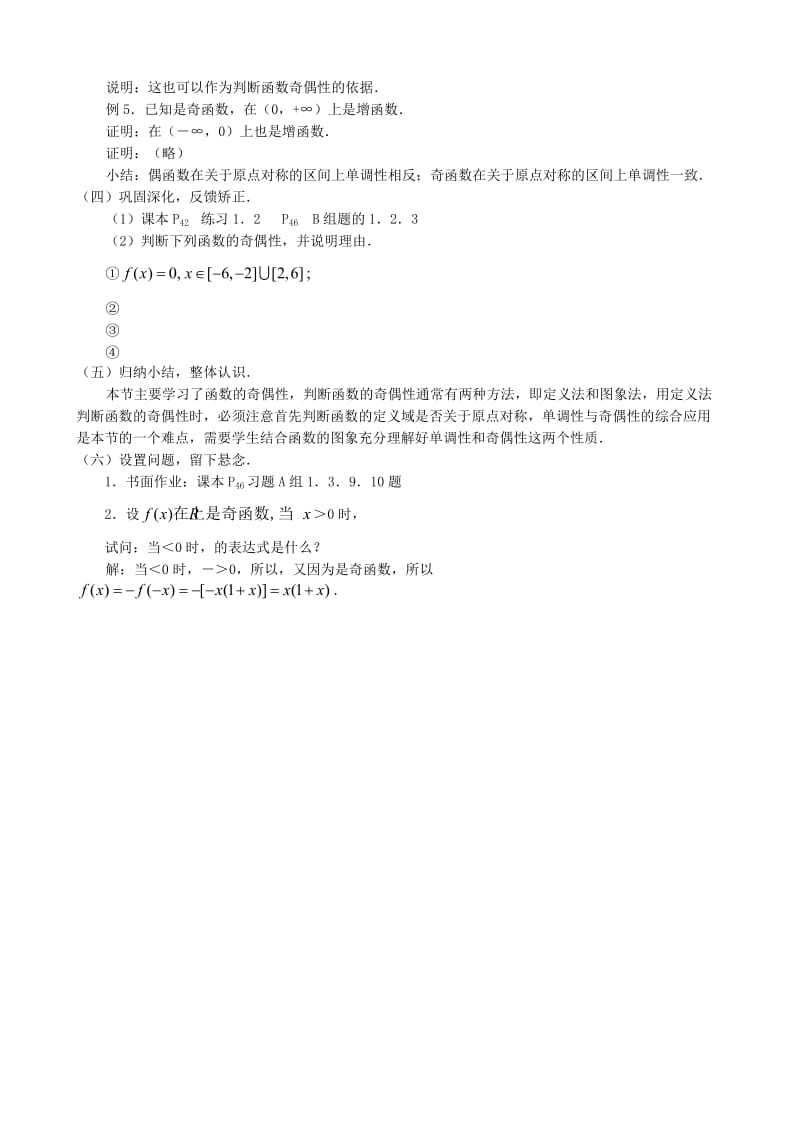 2019-2020年高中数学函数的奇偶性教案1新课标人教版必修1(A).doc_第3页